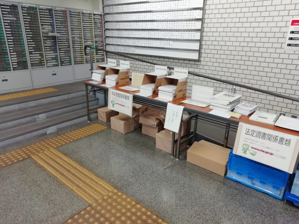 茨木税務署　年末調整